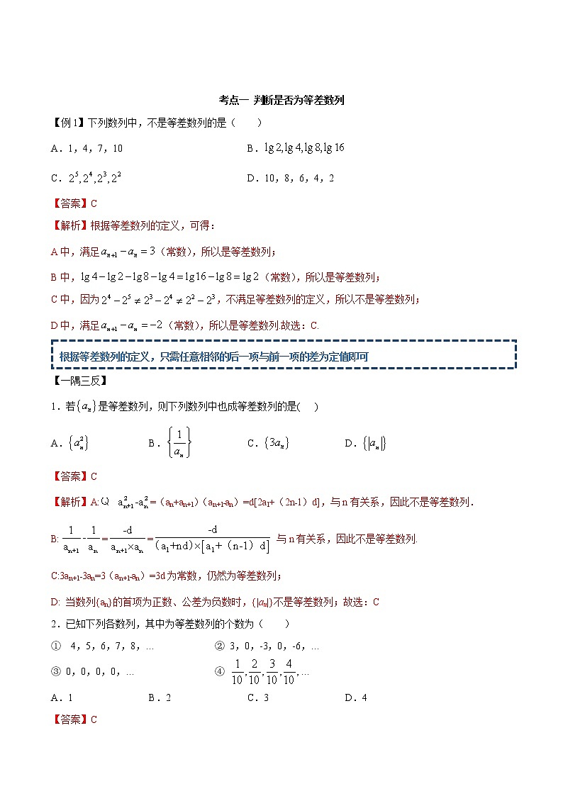 高端精品高中数学一轮专题-等差数列的概念（精讲）（带答案）教案第2页