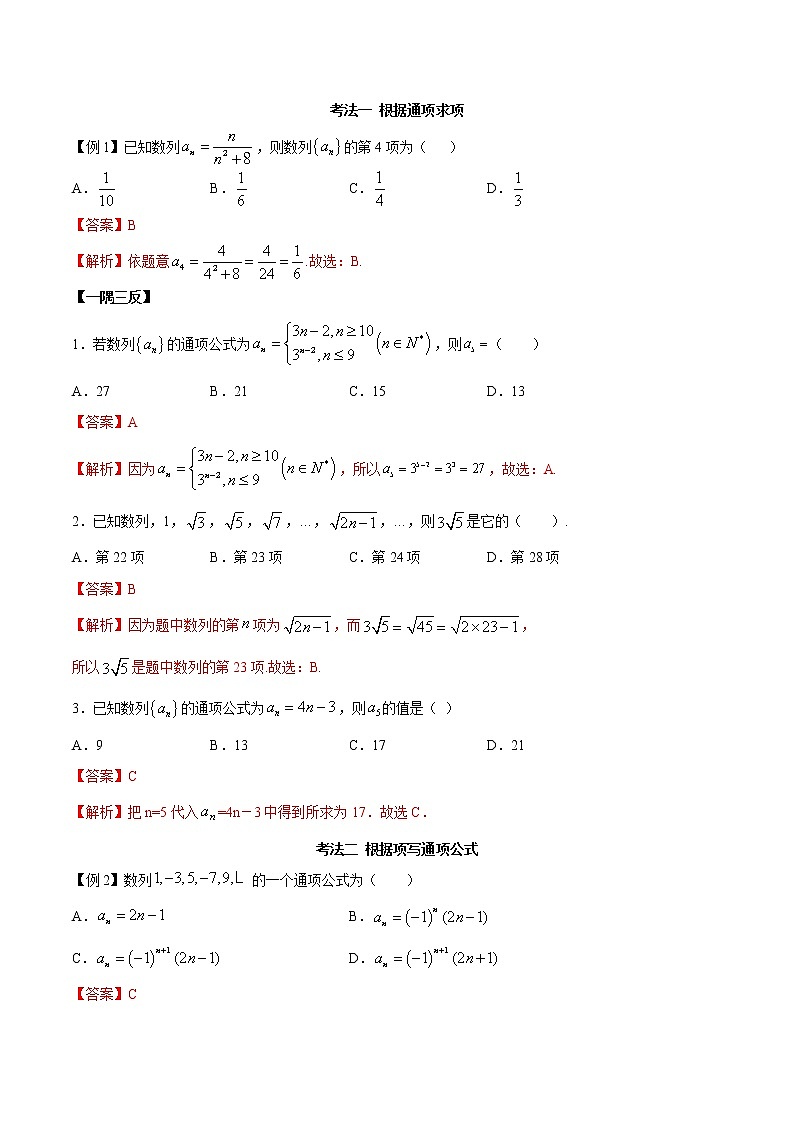 高端精品高中数学一轮专题-数列的概念（精讲）（带答案）教案第2页