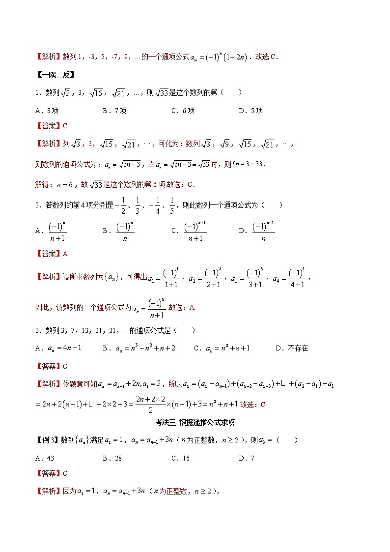 高端精品高中数学一轮专题-数列的概念（精讲）（带答案）教案第3页