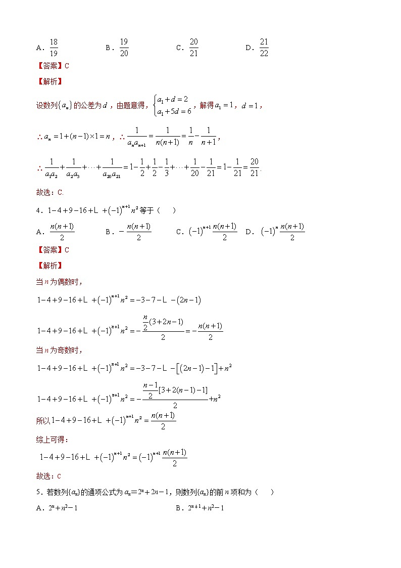 高端精品高中数学一轮专题-数列的求和1（带答案）教案第2页