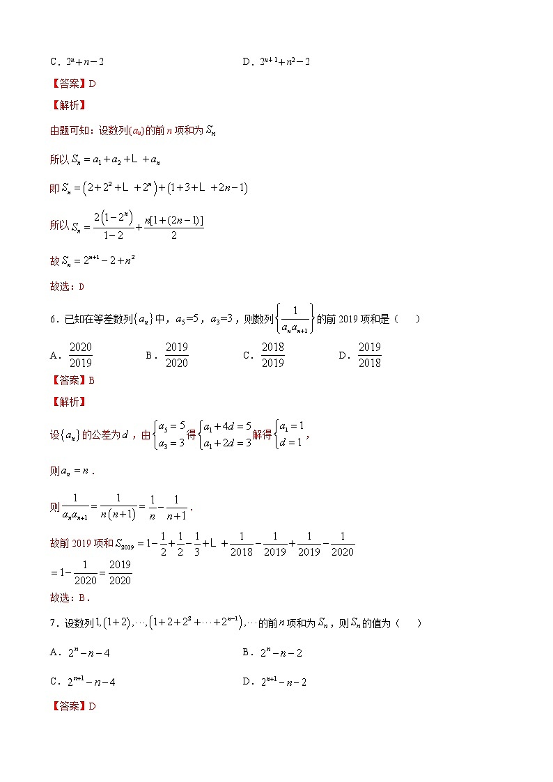 高端精品高中数学一轮专题-数列的求和1（带答案）教案第3页