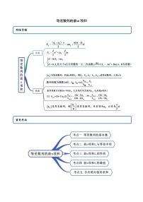高端精品高中数学一轮专题-等差数列的前n项和（精讲）（带答案）教案