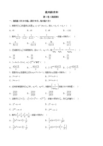 高端精品高中数学一轮专题-数列的求和1教案