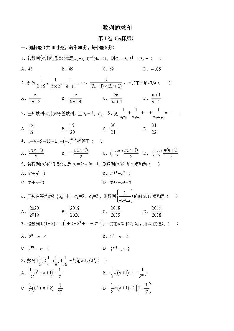 高端精品高中数学一轮专题-数列的求和1教案01