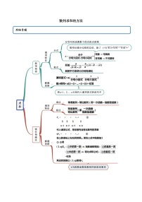 高端精品高中数学一轮专题-数列求和的方法（精讲）教案