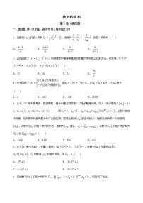 高端精品高中数学一轮专题-数列的求和2教案