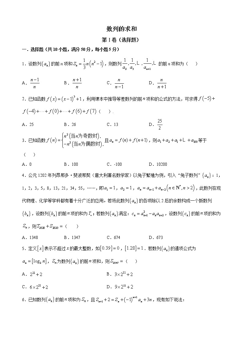 高端精品高中数学一轮专题-数列的求和2教案01