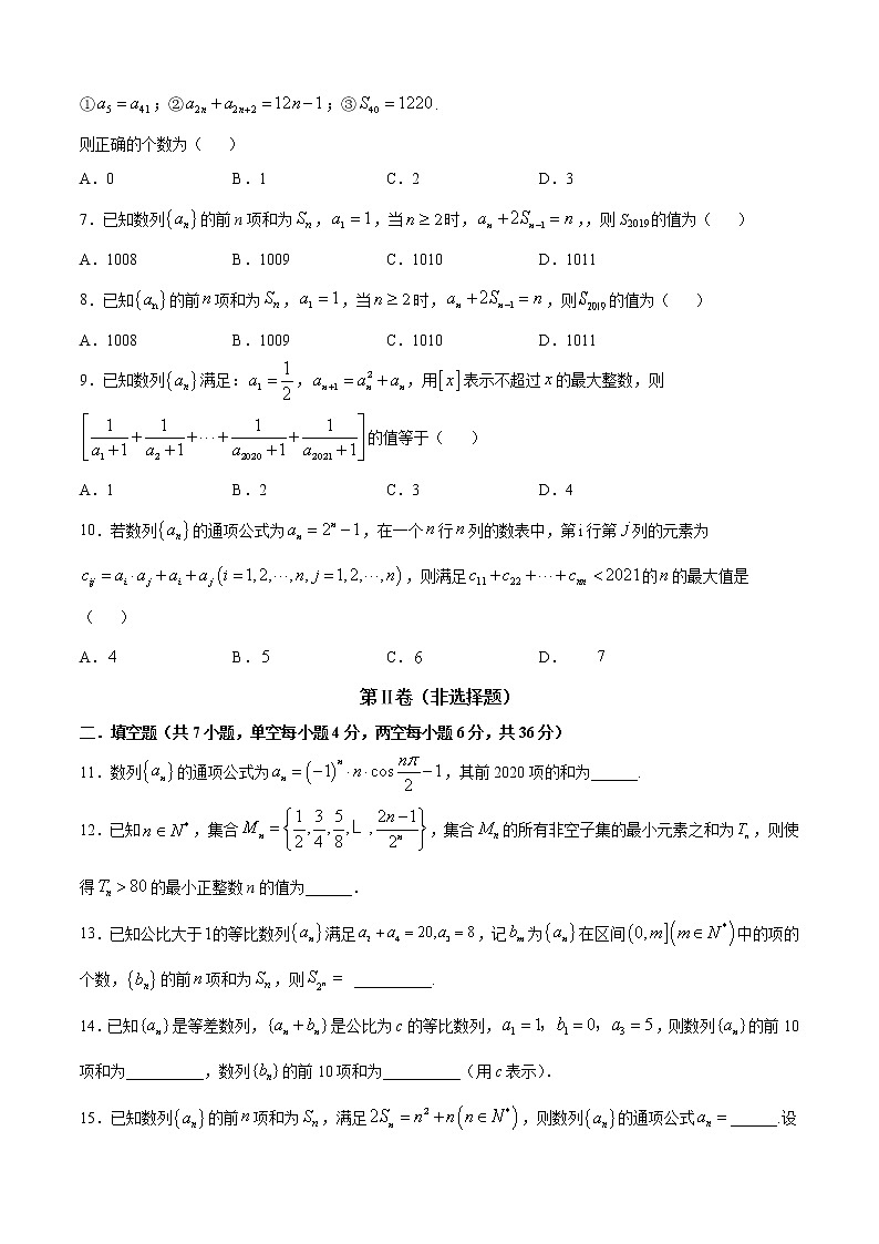 高端精品高中数学一轮专题-数列的求和2教案02