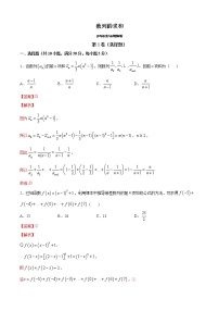 高端精品高中数学一轮专题-数列的求和2（带答案）教案