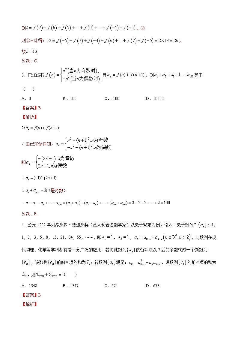 高端精品高中数学一轮专题-数列的求和2（带答案）教案02