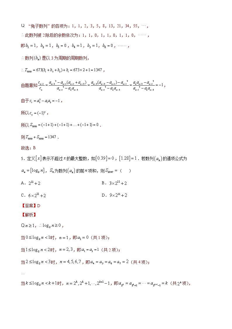 高端精品高中数学一轮专题-数列的求和2（带答案）教案03