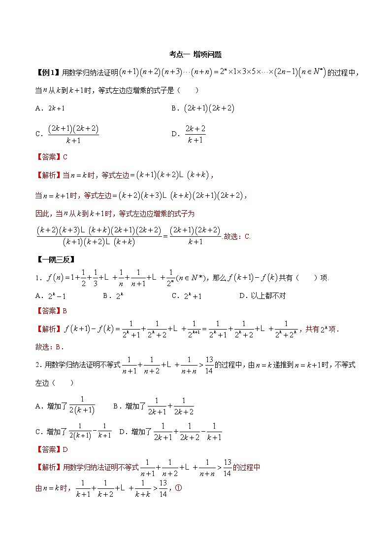 高端精品高中数学一轮专题-数学归纳法（精讲）（带答案）教案02