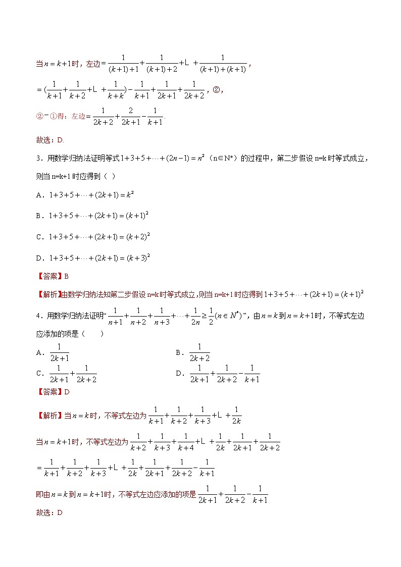 高端精品高中数学一轮专题-数学归纳法（精讲）（带答案）教案03