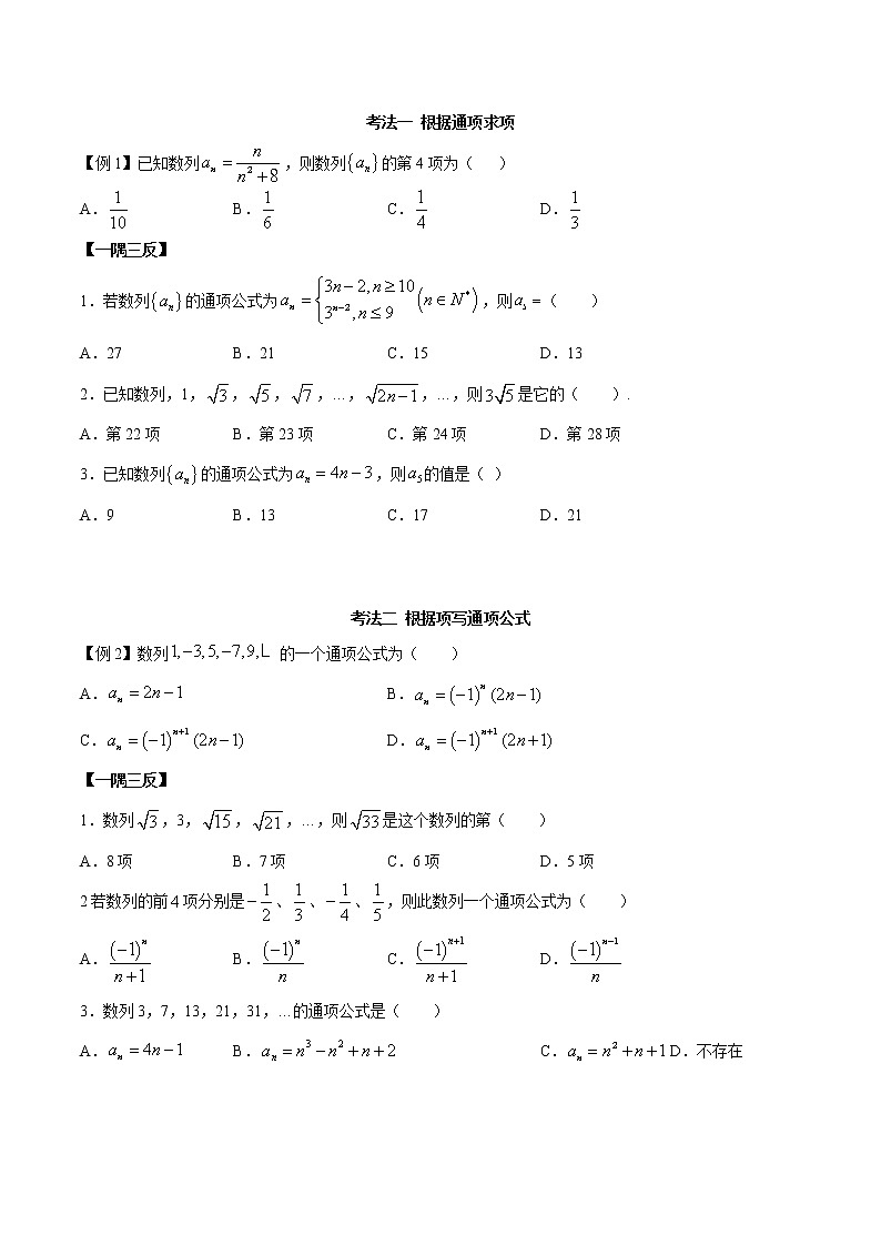 高端精品高中数学一轮专题-数列的概念（精讲）教案第2页