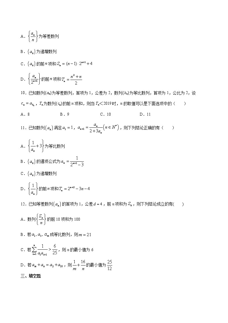 高端精品高中数学一轮专题-数列的求和3教案第2页