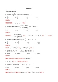 高端精品高中数学一轮专题-数列的概念（带答案）试卷