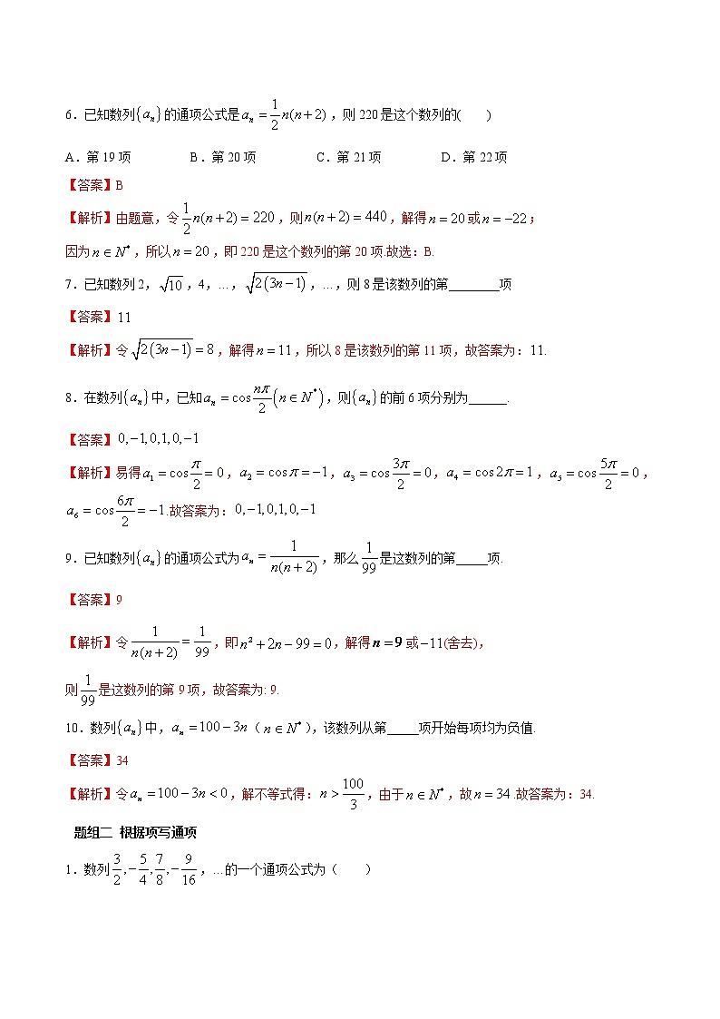 高端精品高中数学一轮专题-数列的概念（带答案）试卷第2页