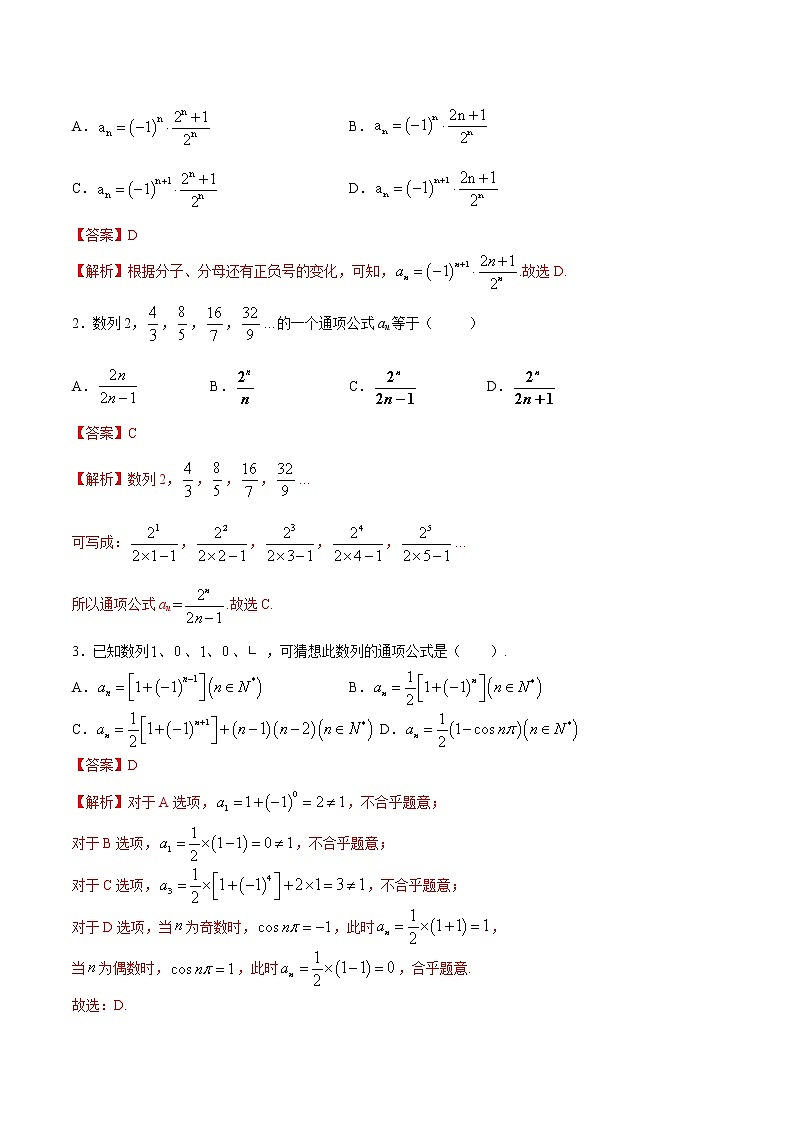 高端精品高中数学一轮专题-数列的概念（带答案）试卷第3页