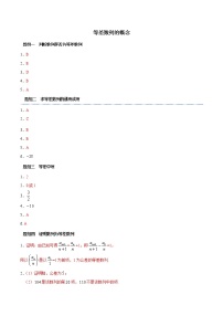 高端精品高中数学一轮专题-等差数列的概念（精练）（带答案）（简）试卷