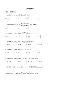 高端精品高中数学一轮专题-数列的概念试卷