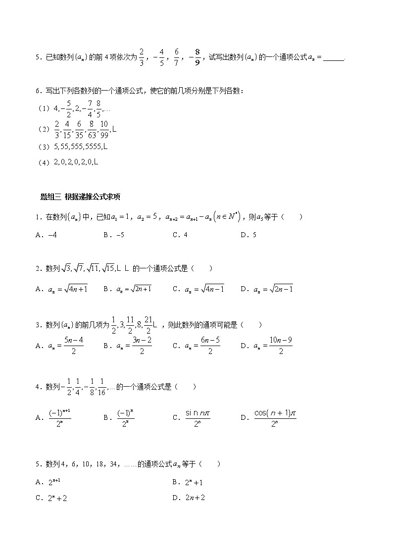 高端精品高中数学一轮专题-数列的概念试卷第3页