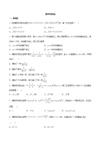高端精品高中数学一轮专题-数学归纳法6试卷