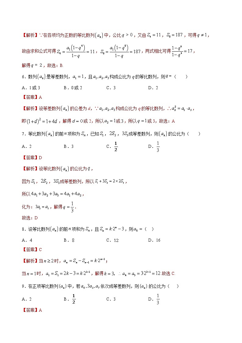 高端精品高中数学一轮专题-等比数列（精练）（带答案）试卷第2页