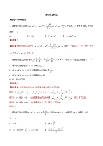 高端精品高中数学一轮专题-数学归纳法（精练）（带答案）试卷