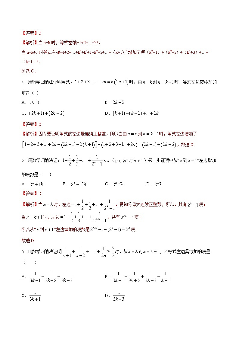 高端精品高中数学一轮专题-数学归纳法（精练）（带答案）试卷第2页