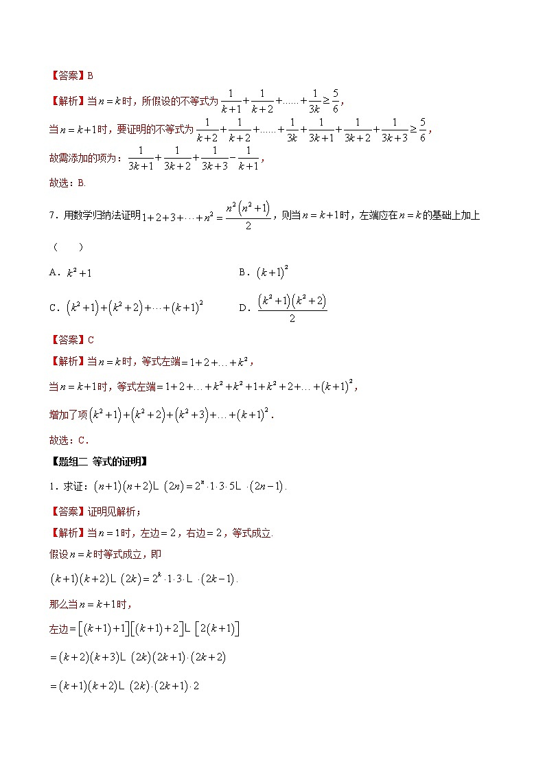 高端精品高中数学一轮专题-数学归纳法（精练）（带答案）试卷第3页