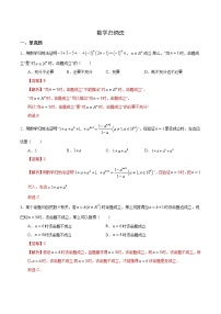 高端精品高中数学一轮专题-数学归纳法3（带答案）试卷