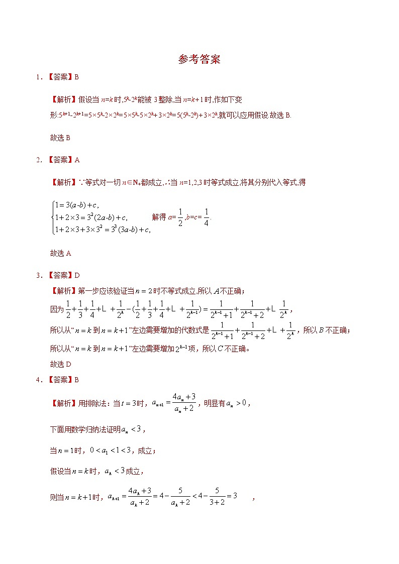 高端精品高中数学一轮专题-数学归纳法2（带答案）试卷第2页