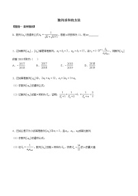 高端精品高中数学一轮专题-数列求和的方法（精练）试卷