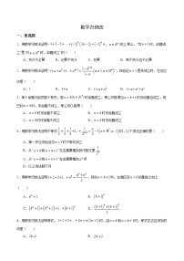 高端精品高中数学一轮专题-数学归纳法3试卷