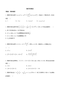 高端精品高中数学一轮专题-数学归纳法（精练）试卷