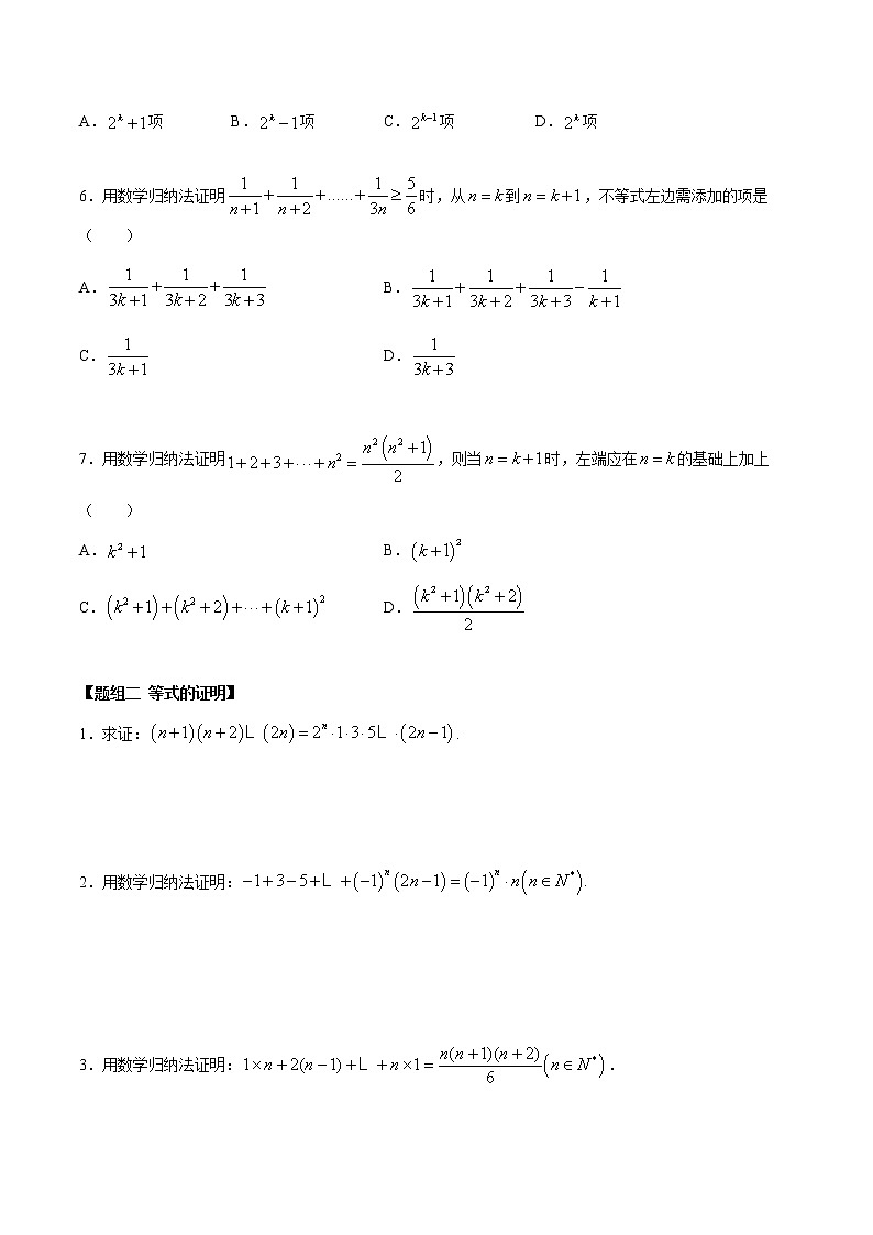 高端精品高中数学一轮专题-数学归纳法（精练）试卷第2页
