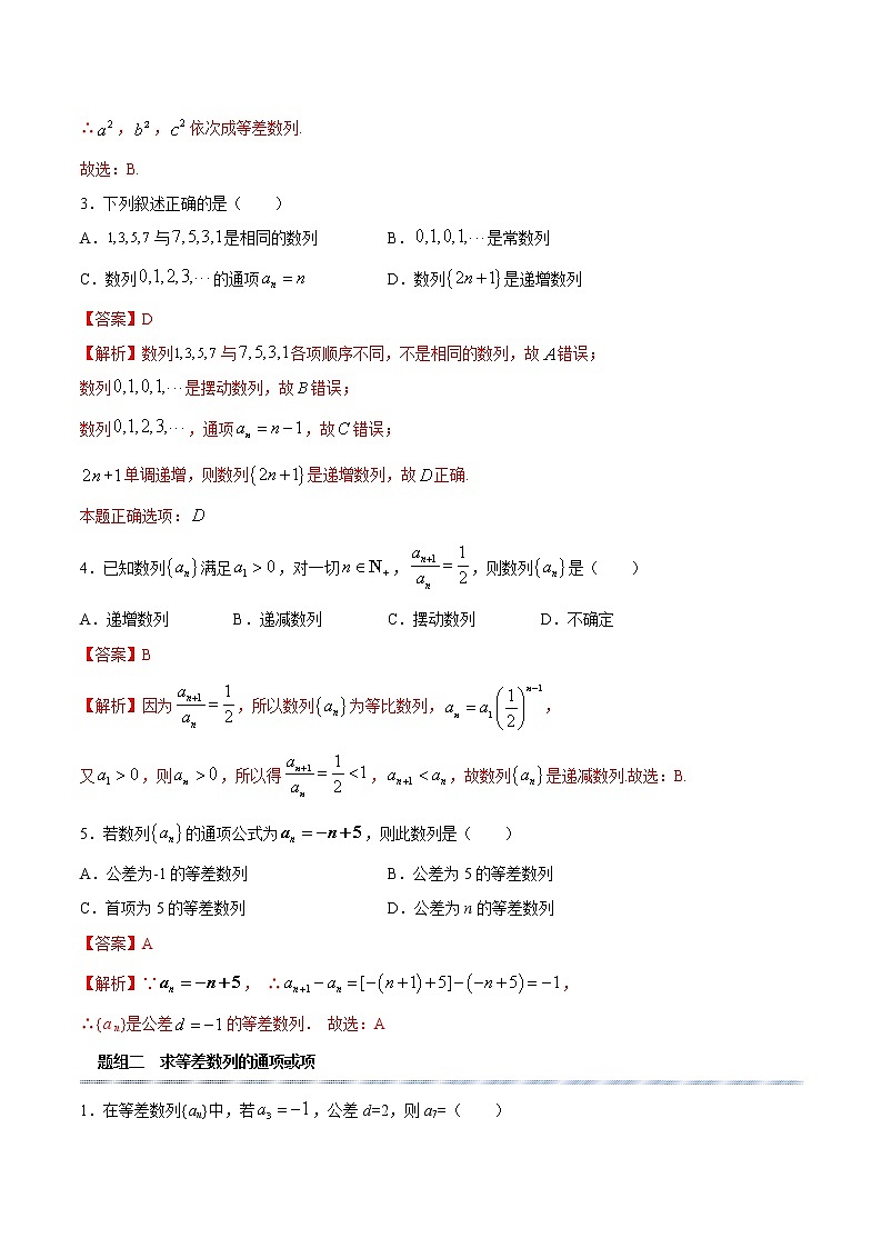 高端精品高中数学一轮专题-等差数列的概念（精练）（带答案）试卷第2页