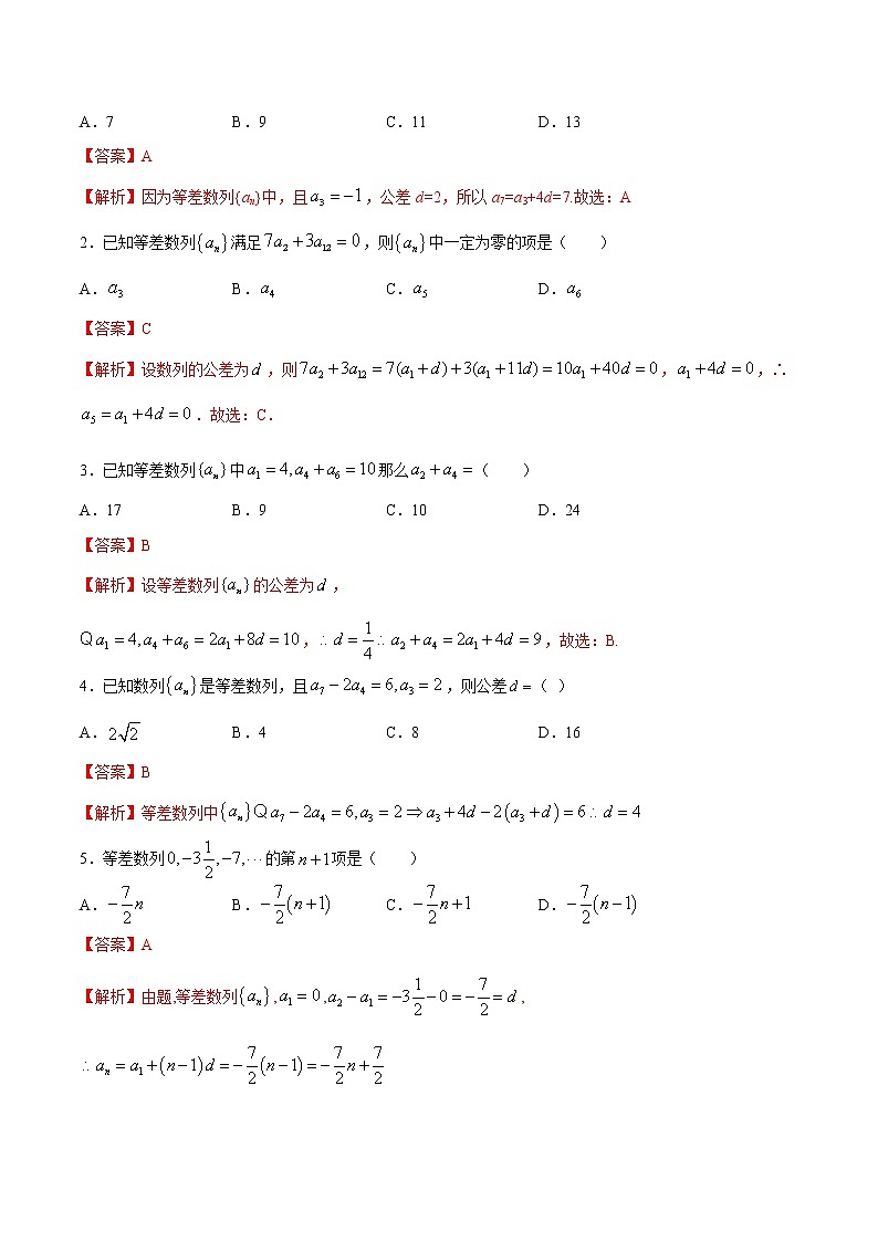高端精品高中数学一轮专题-等差数列的概念（精练）（带答案）试卷第3页