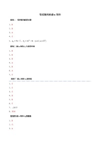 高端精品高中数学一轮专题-等差数列的前n项和（精练）（带答案）（简）试卷