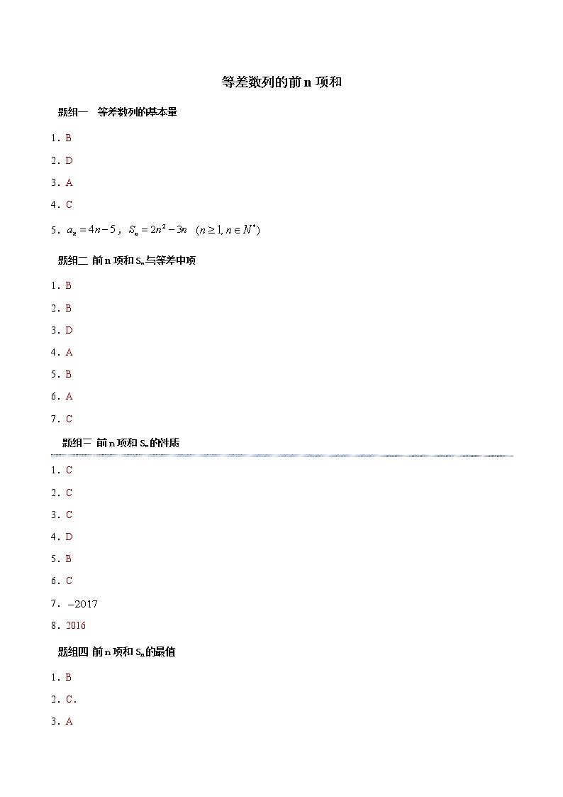 高端精品高中数学一轮专题-等差数列的前n项和（精练）（带答案）（简）试卷第1页