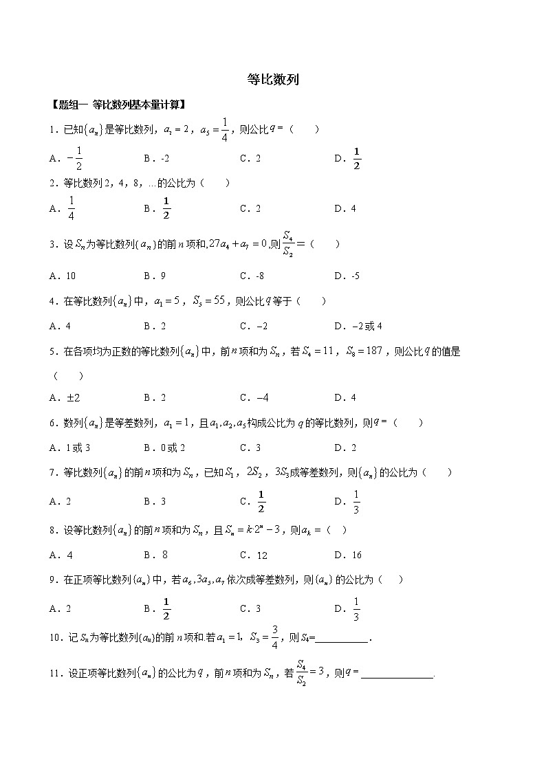 高端精品高中数学一轮专题-等比数列（精练）试卷第1页