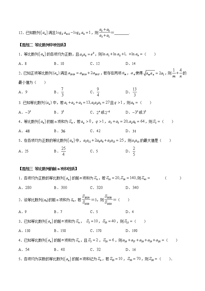 高端精品高中数学一轮专题-等比数列（精练）试卷第2页