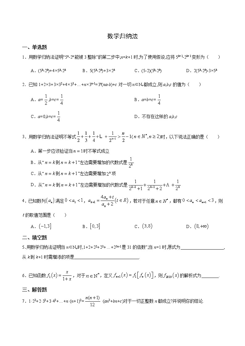 高端精品高中数学一轮专题-数学归纳法2试卷第1页