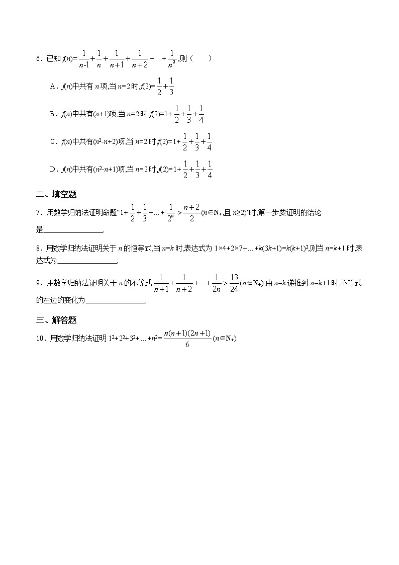 高端精品高中数学一轮专题-数学归纳法1（带答案）试卷第2页