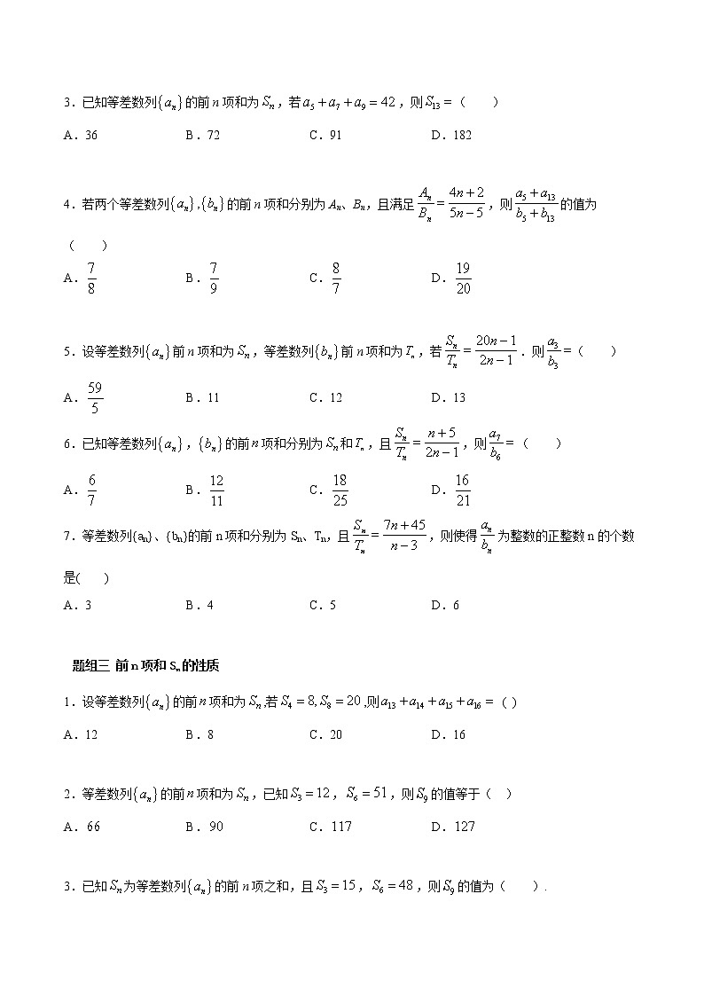 高端精品高中数学一轮专题-等差数列的前n项和（精练）试卷第2页