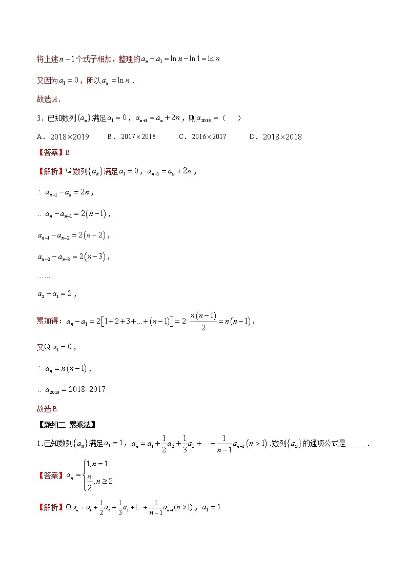 高端精品高中数学一轮专题-求通项的方法（精练）（带答案）试卷第2页