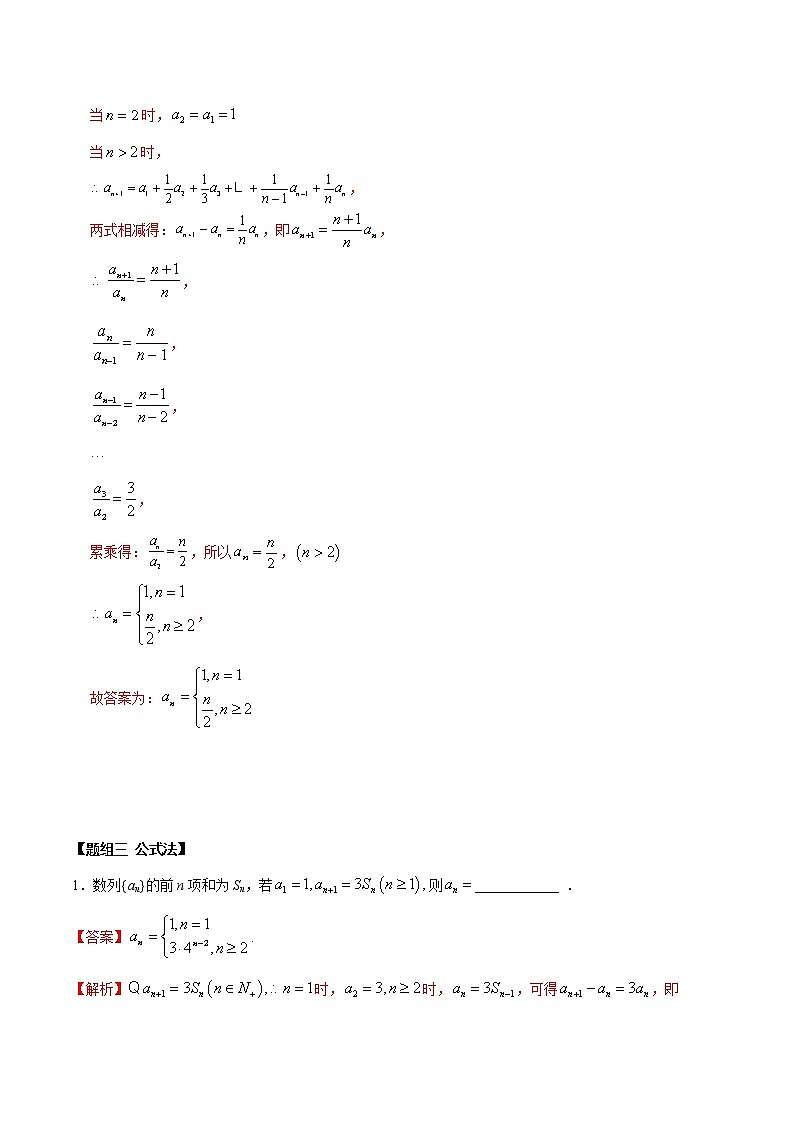 高端精品高中数学一轮专题-求通项的方法（精练）（带答案）试卷第3页