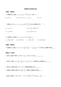 高端精品高中数学一轮专题-求通项的方法（精练）试卷
