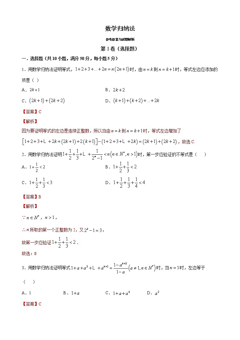 高端精品高中数学一轮专题-数学归纳法4（带答案）试卷第1页