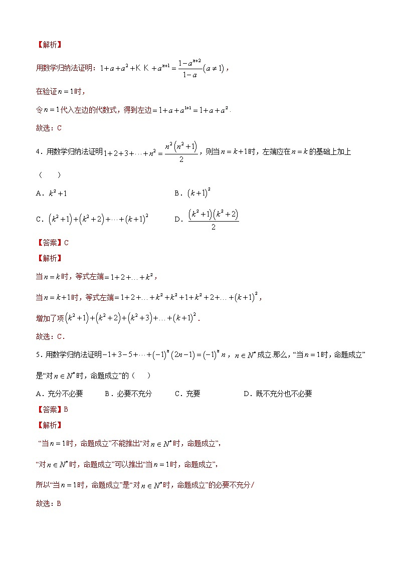 高端精品高中数学一轮专题-数学归纳法4（带答案）试卷第2页